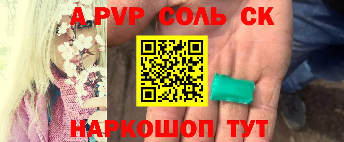 A PVP СК  Alpha-PVP  Уварово  Вход с VPN  A-PVP СК КРИС 