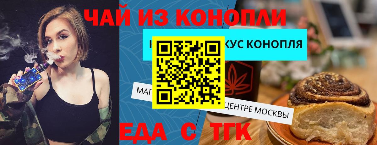 Еда ТГК марихуана Уварово