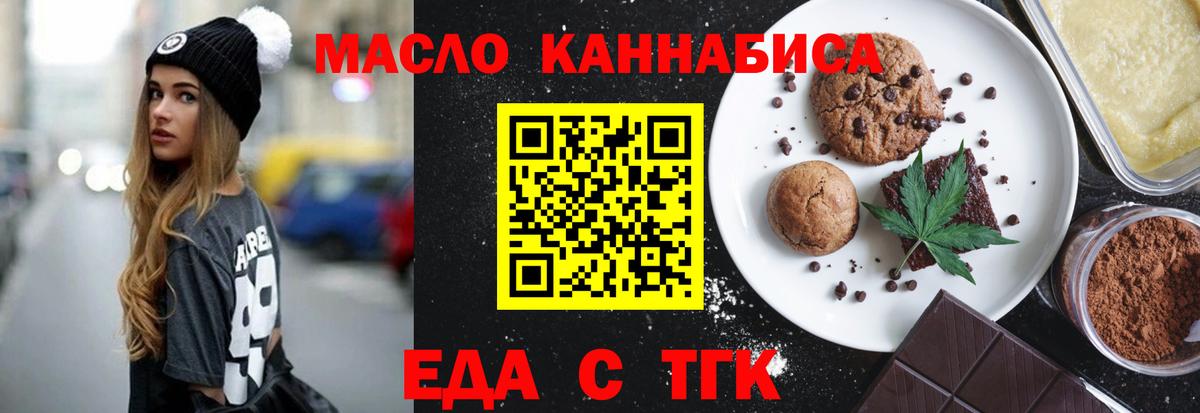 Печенье с ТГК конопля  Вход с VPN  Уварово 