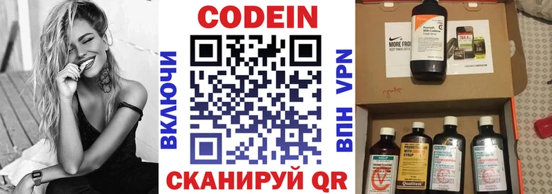 Кодеин Purple Drank Уварово