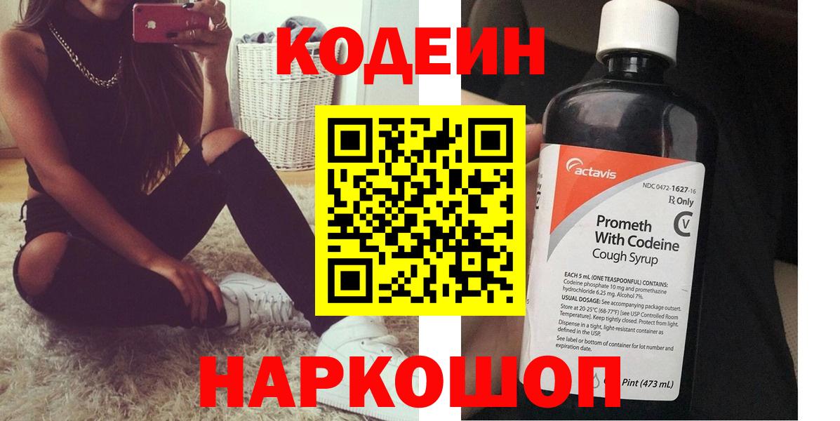 Уварово  Кодеиновый сироп Lean Purple Drank  Вход с VPN  Кодеин Purple Drank 