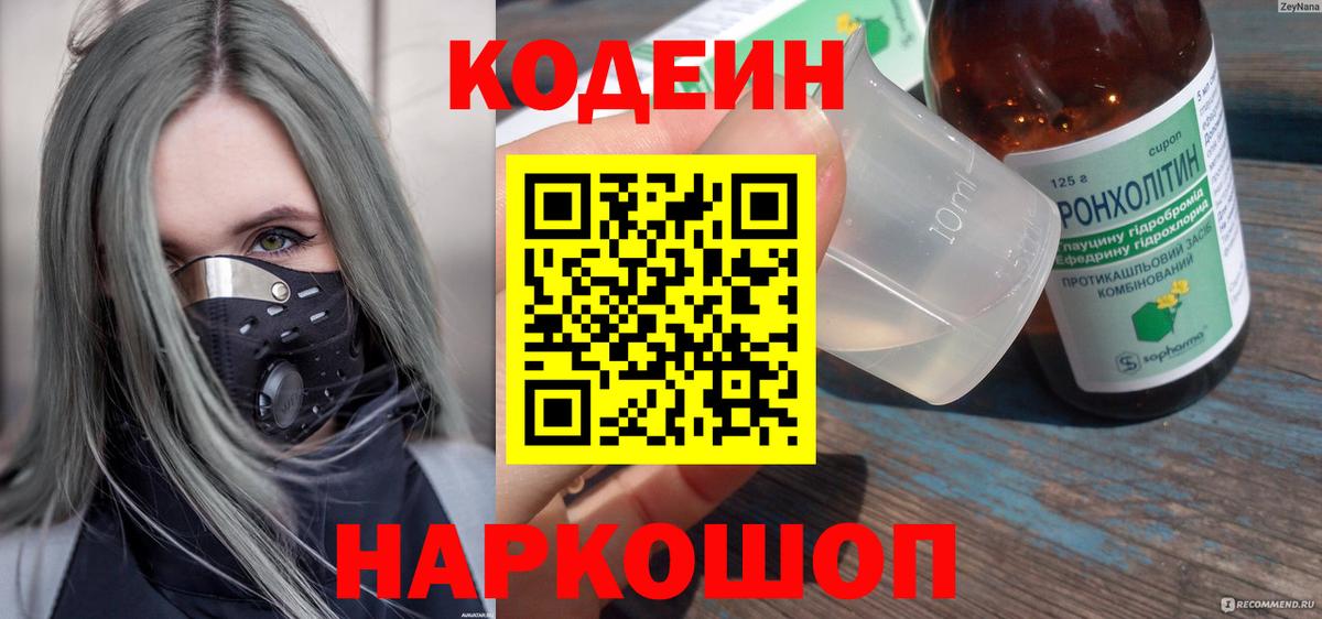 Кодеиновый сироп Lean напиток Lean (лин) Уварово