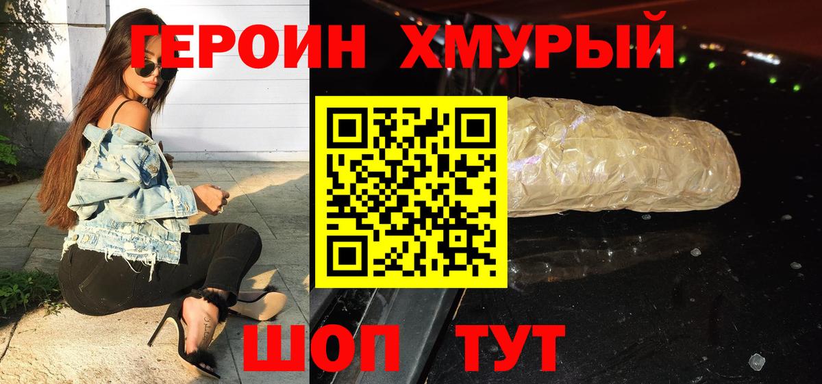 Уварово  ГЕРОИН  Вход с VPN  Героин Heroin 