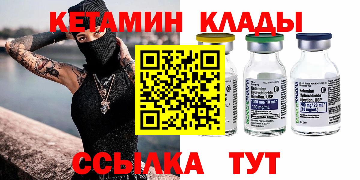КЕТАМИН VHQ  Вход с VPN  Уварово 