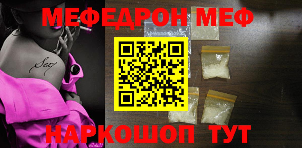 Уварово  МЕФ VHQ  Вход с VPN  Меф мяу мяу 