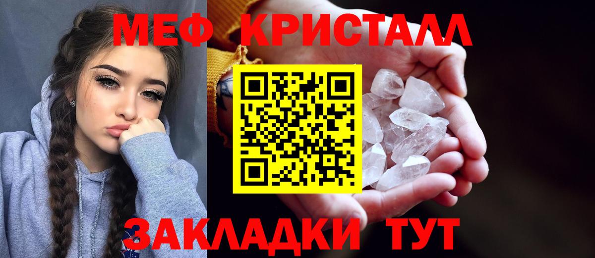 Мефедрон кристаллы Уварово