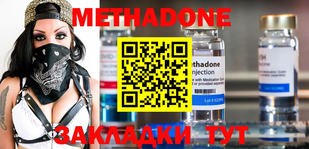МЕТАДОН methadone  Вход с VPN  Уварово  МЕТАДОН белоснежный 