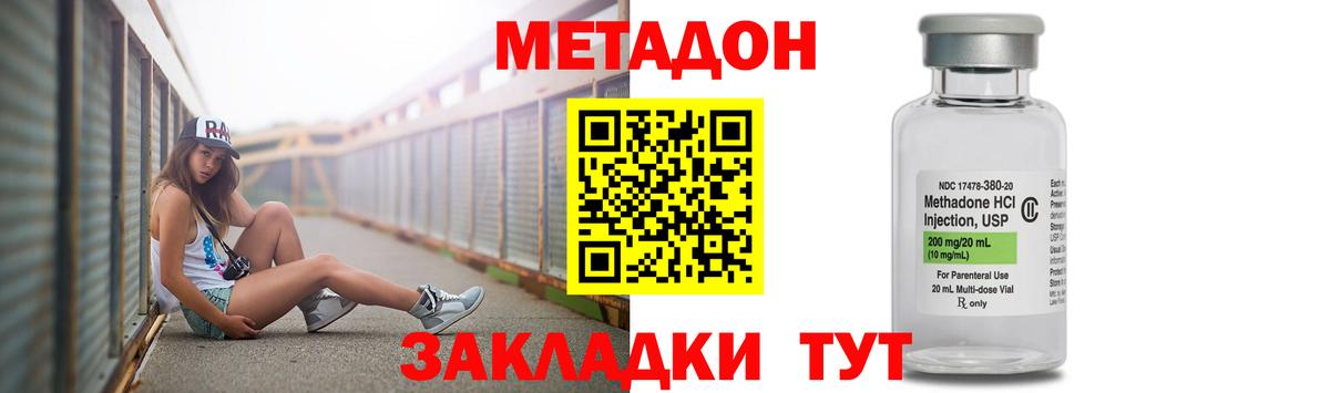 МЕТАДОН methadone Уварово